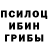 Галлюциногенные грибы ЛСД Anthony Harrissr